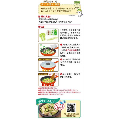 キッコーマン うちのごはんVege 豆苗と白菜の鶏うま塩 2人前 82g