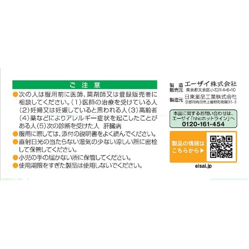【第2類医薬品】◆新セルベール整胃プレミアム錠 72錠