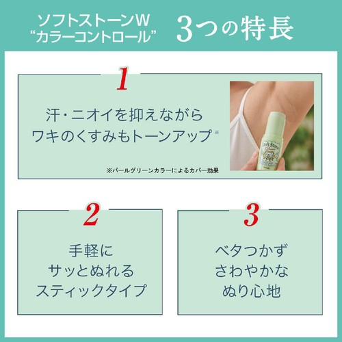 デオナチュレ ソフトストーンW カラーコントロール 医薬部外品 20g
