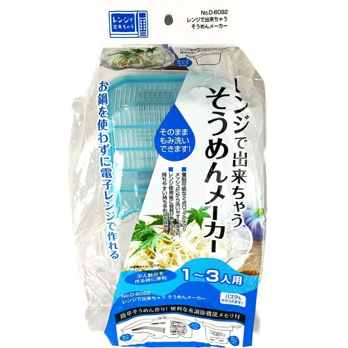 パール金属 レンジで出来ちゃう そうめんメーカー  D-6092