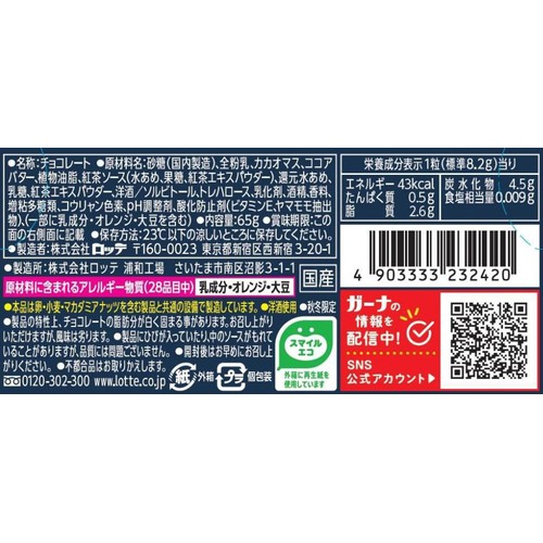 ロッテ プレミアムガーナ ティーショコラ 芳醇アールグレイ 65g