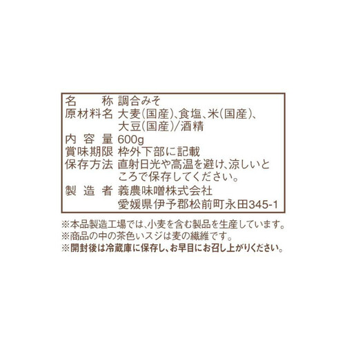 ギノーみそ 伊予のみそ あわせ 600g