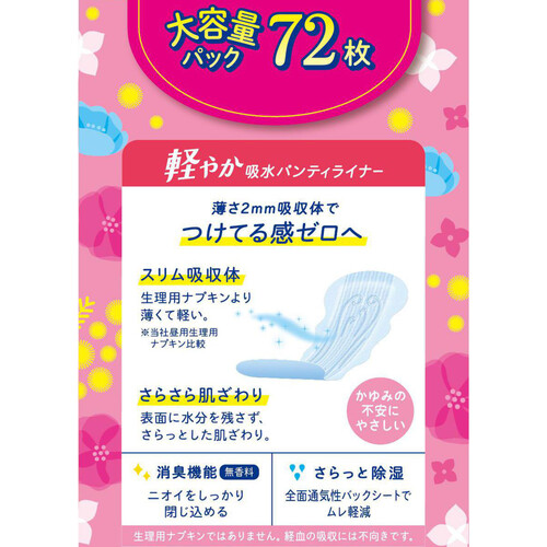 大王製紙 ナチュラ さら肌さらり 軽やか吸水パンティライナー 17cm 5cc 72枚