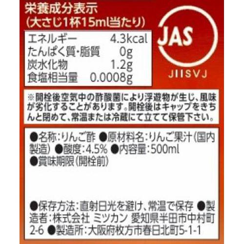 ミツカン 純リンゴ酢  500ml