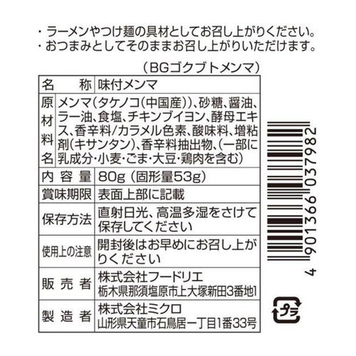 フードリエ 麺好亭 極太メンマ 80g