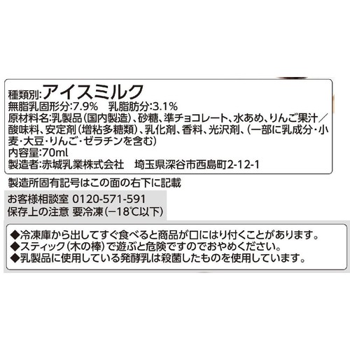 赤城乳業 ぼーりん ヨーグルト味 70ml