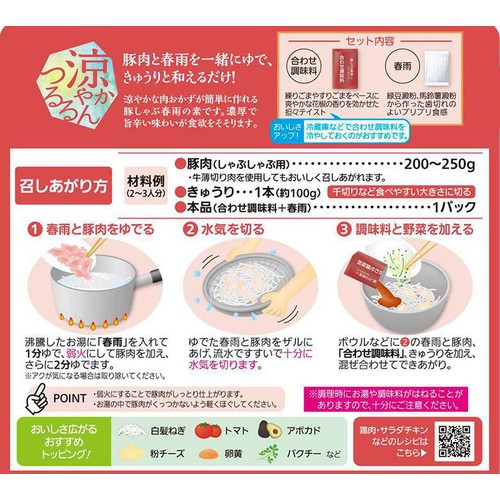 モランボン 豚しゃぶ春雨の素 担々風旨辛味 2～3人前 140g