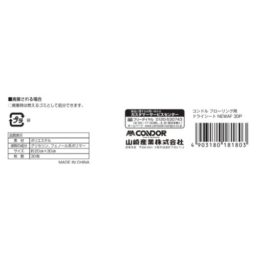 山崎産業 コンドル フローリング用ドライシート 30枚入