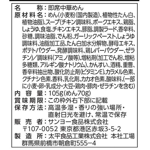 サンヨー食品 名店の味 天下一品 京都濃厚鶏白湯 袋麺 105g