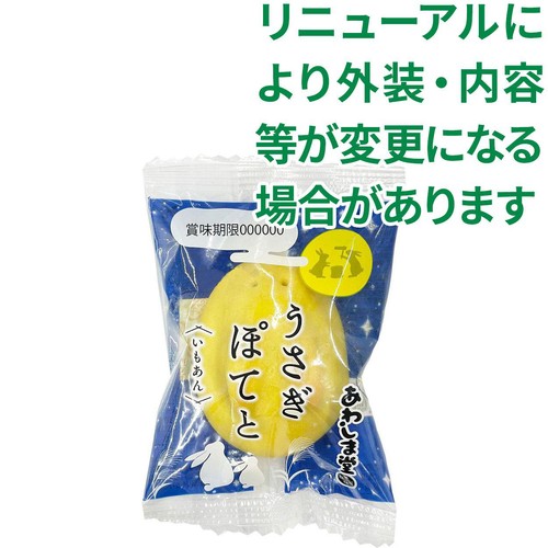 あわしま堂 うさぎぽてと 1個