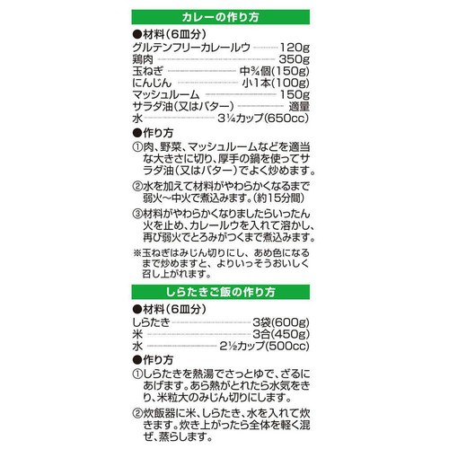 ハチ食品 グルテンフリーカレールウ 甘口 120g 6人前