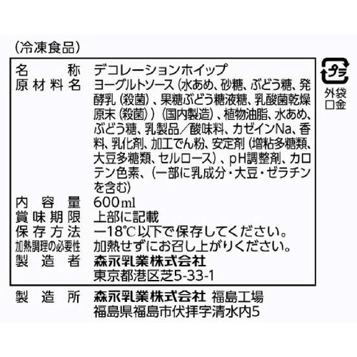 森永乳業 フレーバーホイップ ヨーグルトホイップ【冷凍】 600ml