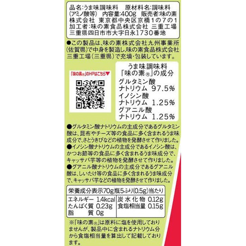 味の素 袋 400g