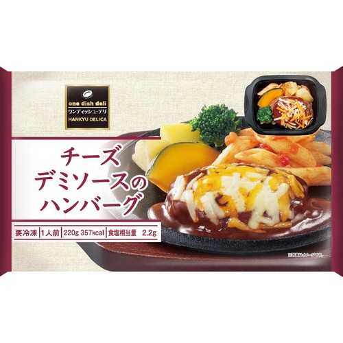 阪急デリカ チーズデミソースのハンバーグ【冷凍】 1人前(220g) Green