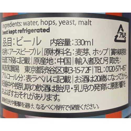 【4.3%】 カーボンブリュース アースピープル 330ml