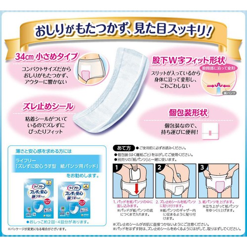ユニ・チャーム ライフリー ズレずに安心紙パンツ用パッド コンパクト 男女共用 排尿2回分 20枚