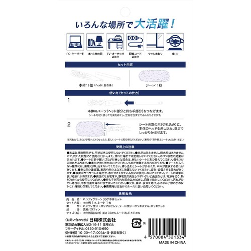 日翔 ハンディクリーン360° 本体セット 本体1個 シート1枚