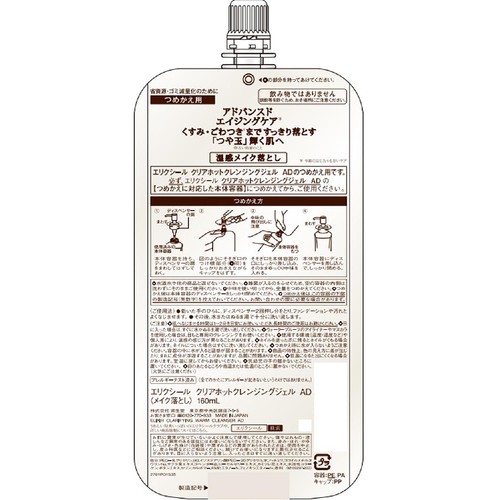 エリクシール アドバンスド クリアホットクレンジングジェル AD (つめかえ用) 160mL