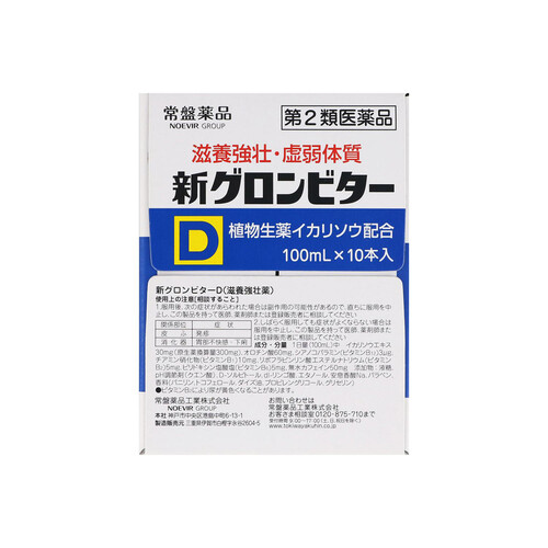 【第2類医薬品】新グロンビターD 100ml x 10本