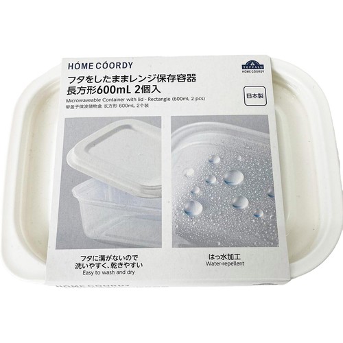 フタをしたままレンジ保存容器 長方形  600mL x 2個入 ホームコーディ
