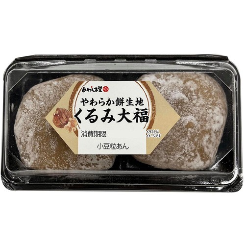 あわしま堂 くるみ大福 2個
