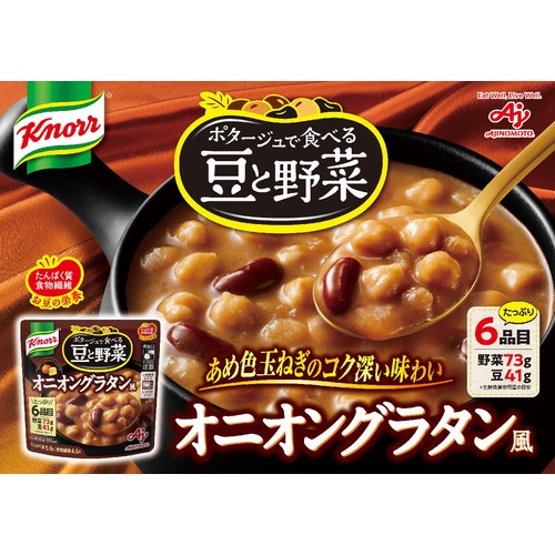 味の素 クノール ポタージュで食べる豆と野菜 オニオングラタン風 1人前(180g)