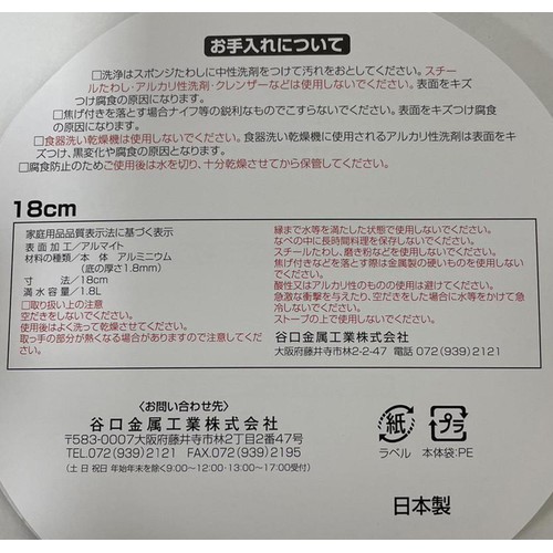 和の職人 銀波ゆきひら鍋 雪平鍋 18cm 日本製