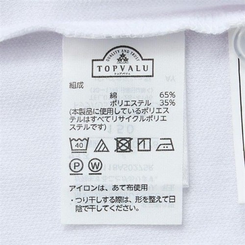 半袖ポロシャツ（女児規格） シロ 150cm トップバリュ