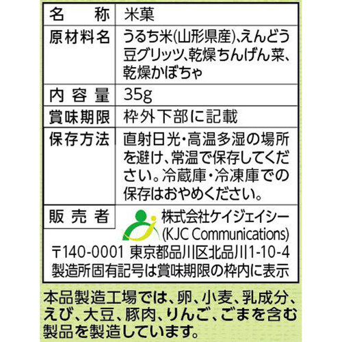 エジソンママ 緑のくちどけおこめぼー大容量 35g