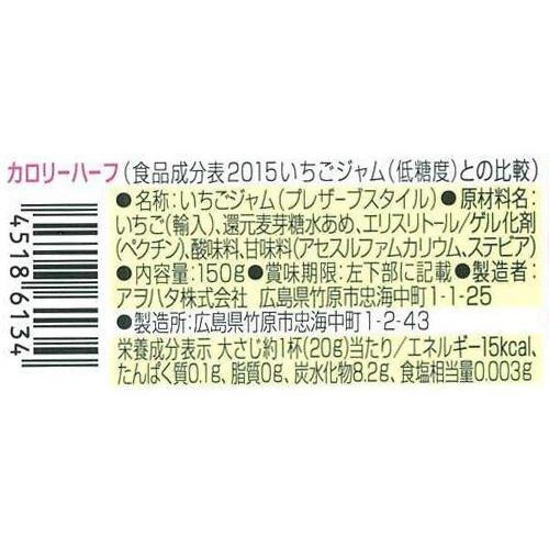 アヲハタ カロリーハーフ イチゴジャム 150g