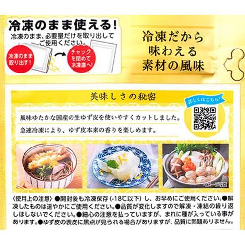 【冷凍】金印物産 国産 きざみゆず皮 20g