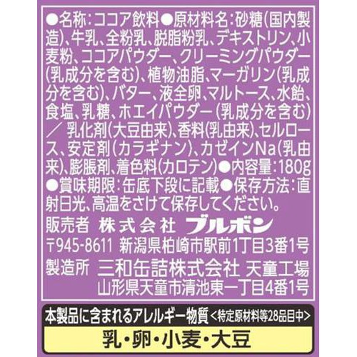 ブルボン ルマンド ココアドリンク 180g