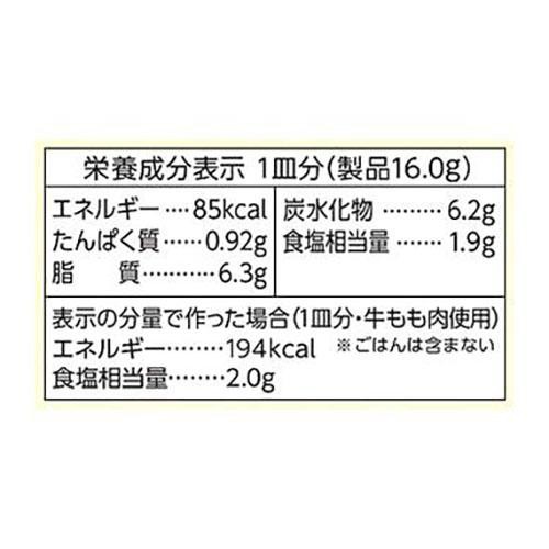 ハウス食品 熟成デミグラスソースのハッシュドビーフ 160g