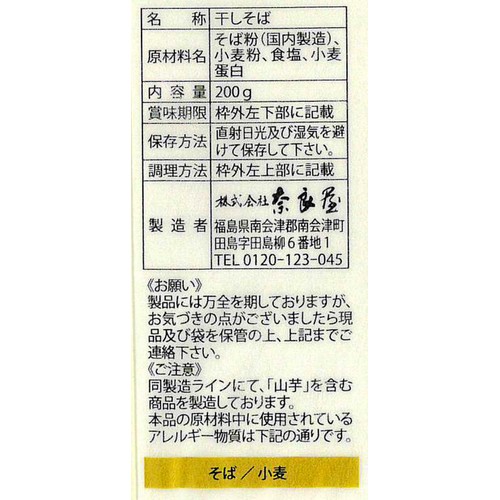 奈良屋 挽きたて二八 200g
