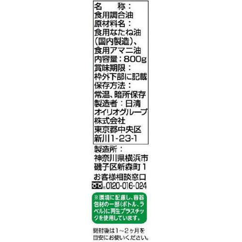 日清オイリオ 日清キャノーラ&アマニ油 800g
