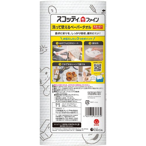 日本製紙クレシア スコッティファイン 洗って使えるペーパータオル スヌーピー 55カット1ロール