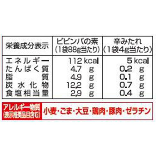 イチビキ 赤からビビンバの素 1人前 x 2袋