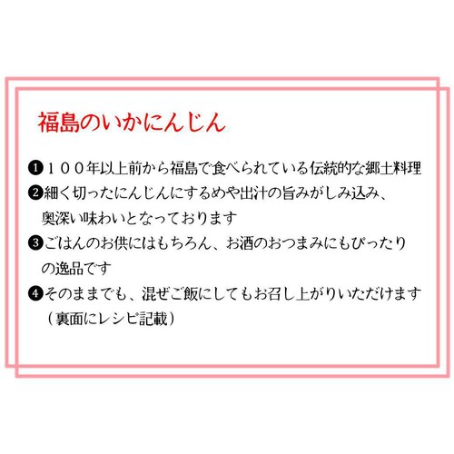 菅野漬物食品 福島のいかにんじん 90g