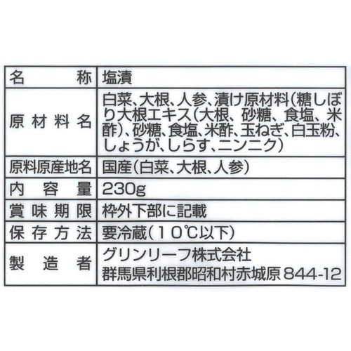 グリンリーフ 白菜漬けがさらにおいしい白キムチ 230g