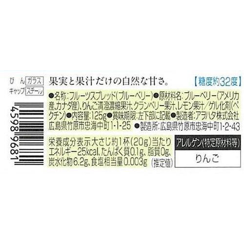 アヲハタ まるごと果実 ブルーベリー 125g