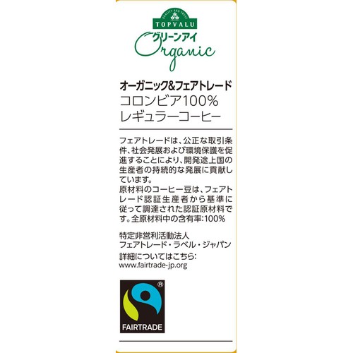 オーガニックフェアトレードコーヒーコロンビア100%粉 180g