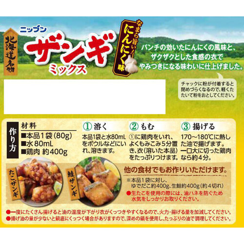 ニップン ザンギミックス なまら旨いにんにく味 80g