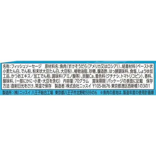 ニッスイ 速筋タンパクソーセージ減塩 70g x 4本