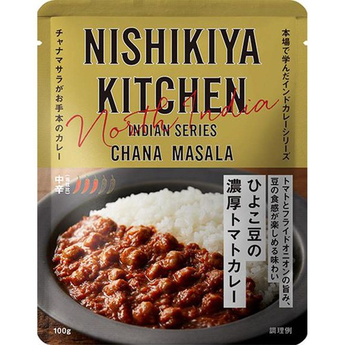 にしき食品 NISHIKIYA KITCHEN ひよこ豆の濃厚トマトカレー 100g