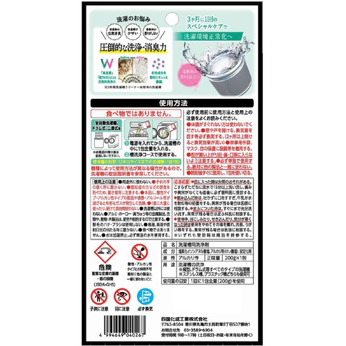 四国化成 WASHMANIA 洗濯槽クリーナー 200g