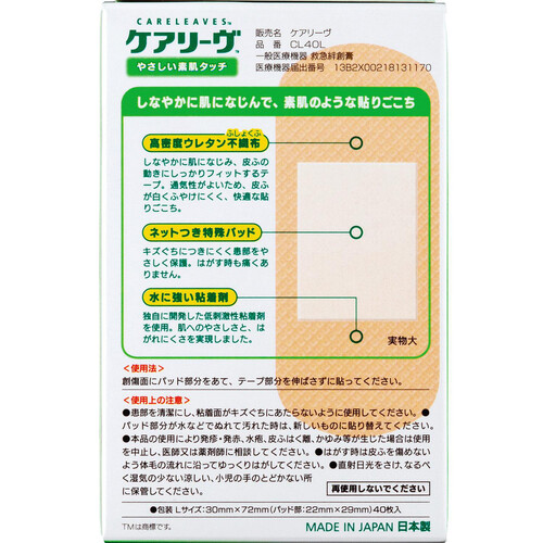 ニチバン ケアリーヴ Lサイズ 40枚