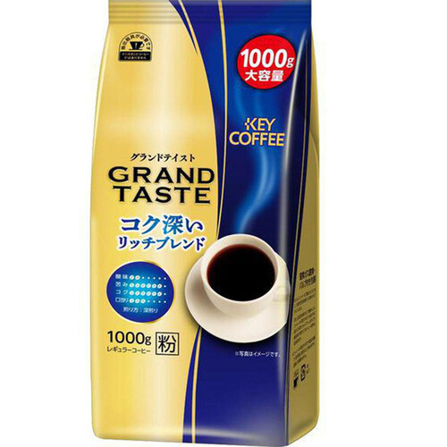 キーコーヒー グランドテイストリッチ コク深いリッチブレンド 1000g