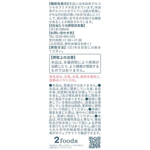 TWO 2Water Ceramide 1ケース 500ml x 24本