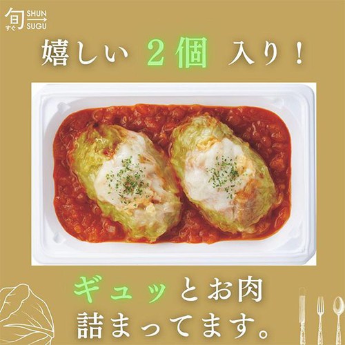 ファンデリー 旬をすぐに 焼きロールキャベツ【冷凍】 208g