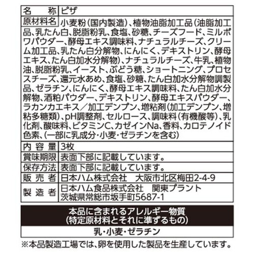 日本ハム 4種のチーズミニピッツァ 3枚